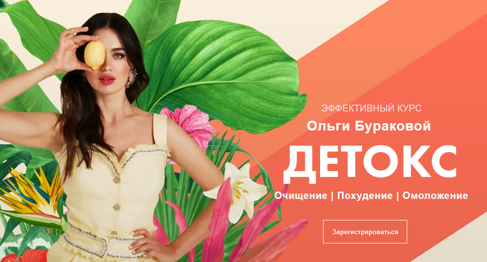 [Ольга Буракова] Детокс. Очищение, похудение, омол_0.png